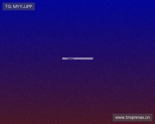 劲爆体育2025最新节目安排全解析今日焦点一览