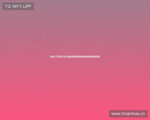 直播吧JRS低调Nball：聚焦篮球赛事精彩瞬间，为球迷带来最热资讯与实时直播